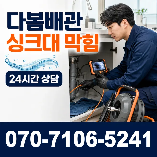 성전면 송월리 변기뚫기 상담 이미지 1