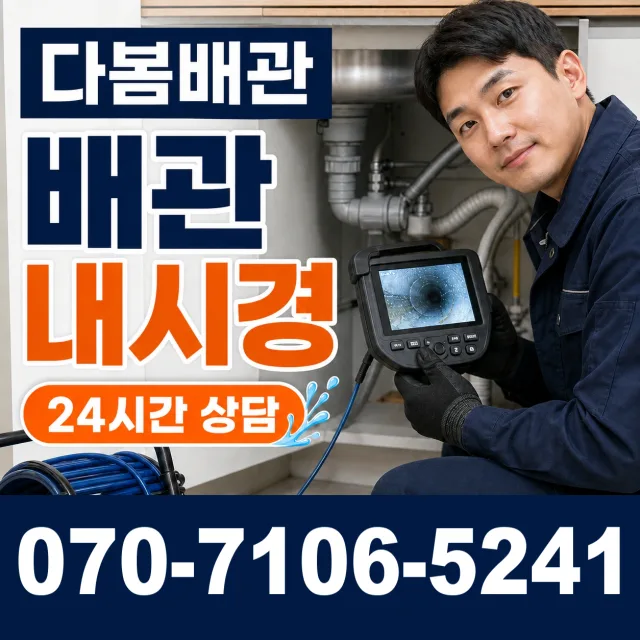 성전면 송월리 변기뚫기 상담 이미지 3