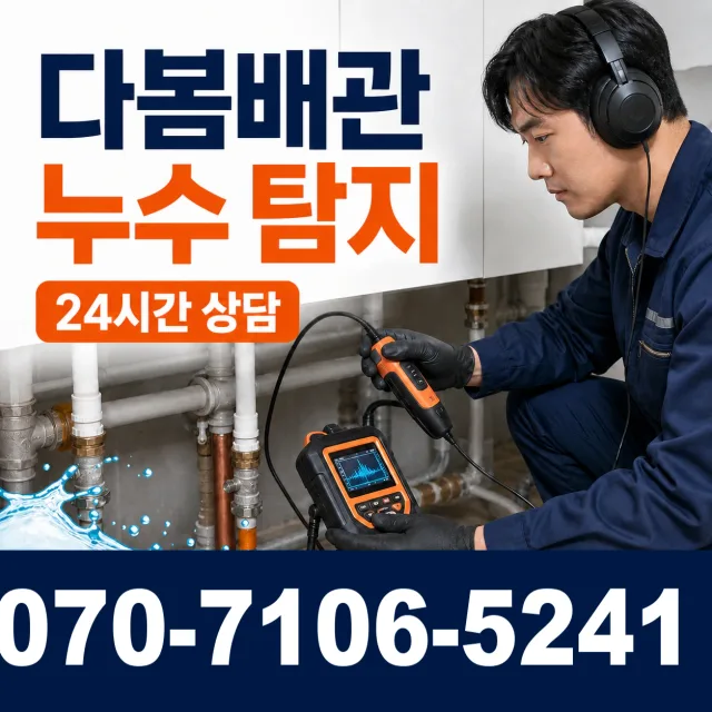 성전면 송월리 변기뚫기 상담 이미지 5