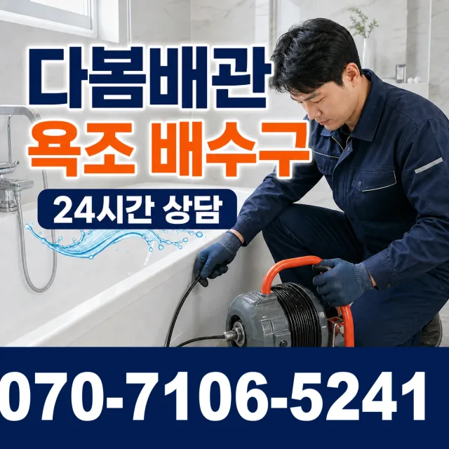 성전면 송월리 변기뚫기 상담 이미지 6
