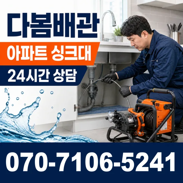 성전면 송월리 변기뚫기 상담 이미지 7